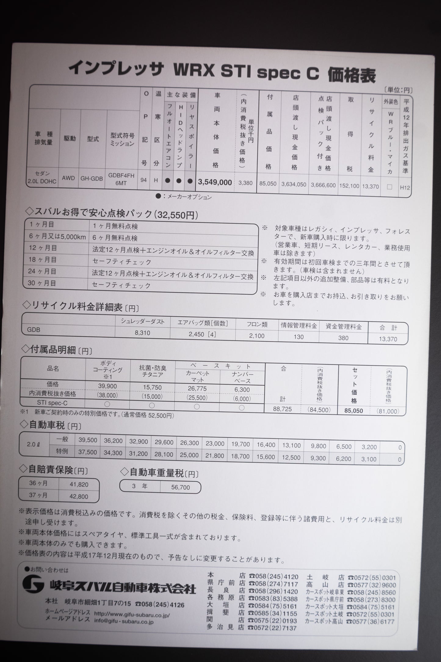 2005 SUBARU IMPREZA STI SPEC C V-LIMITED BROCHURE & PRICE LIST