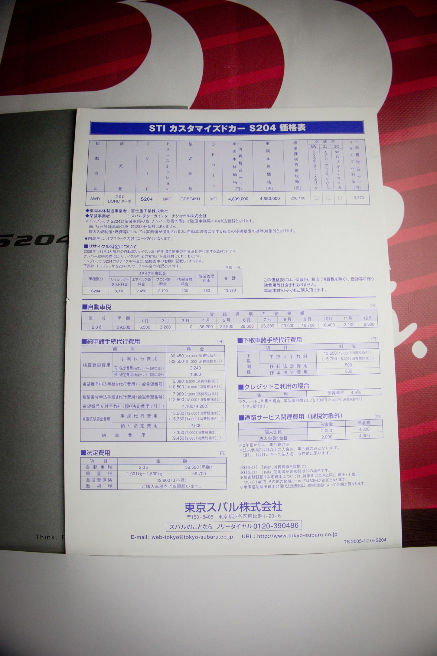 2005 SUBARU IMPREZA WRX STI S204 BROCHURE & PRICE LIST
