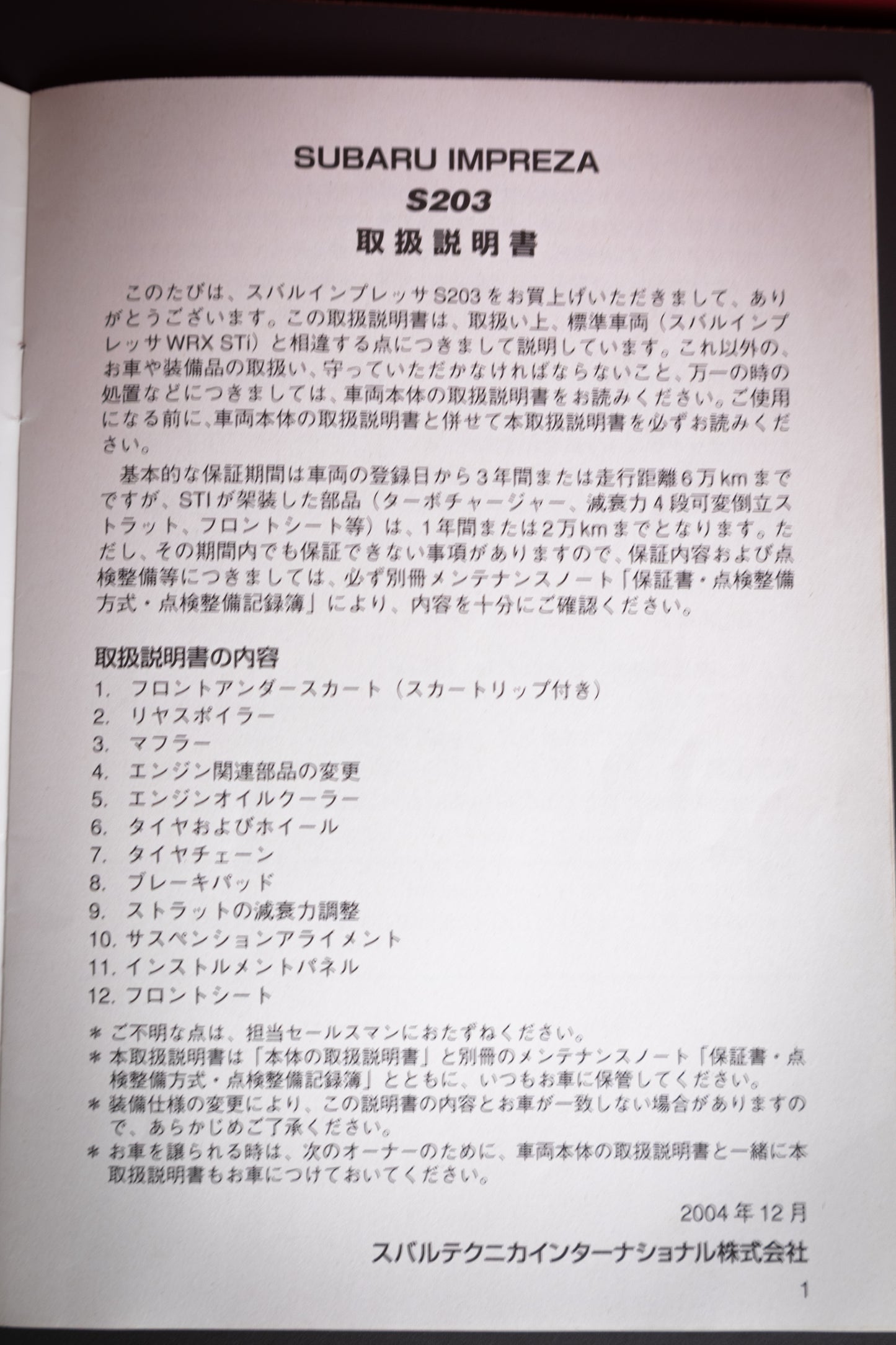 SUBARU IMPREZA STI S203 VEHICLE MANUAL