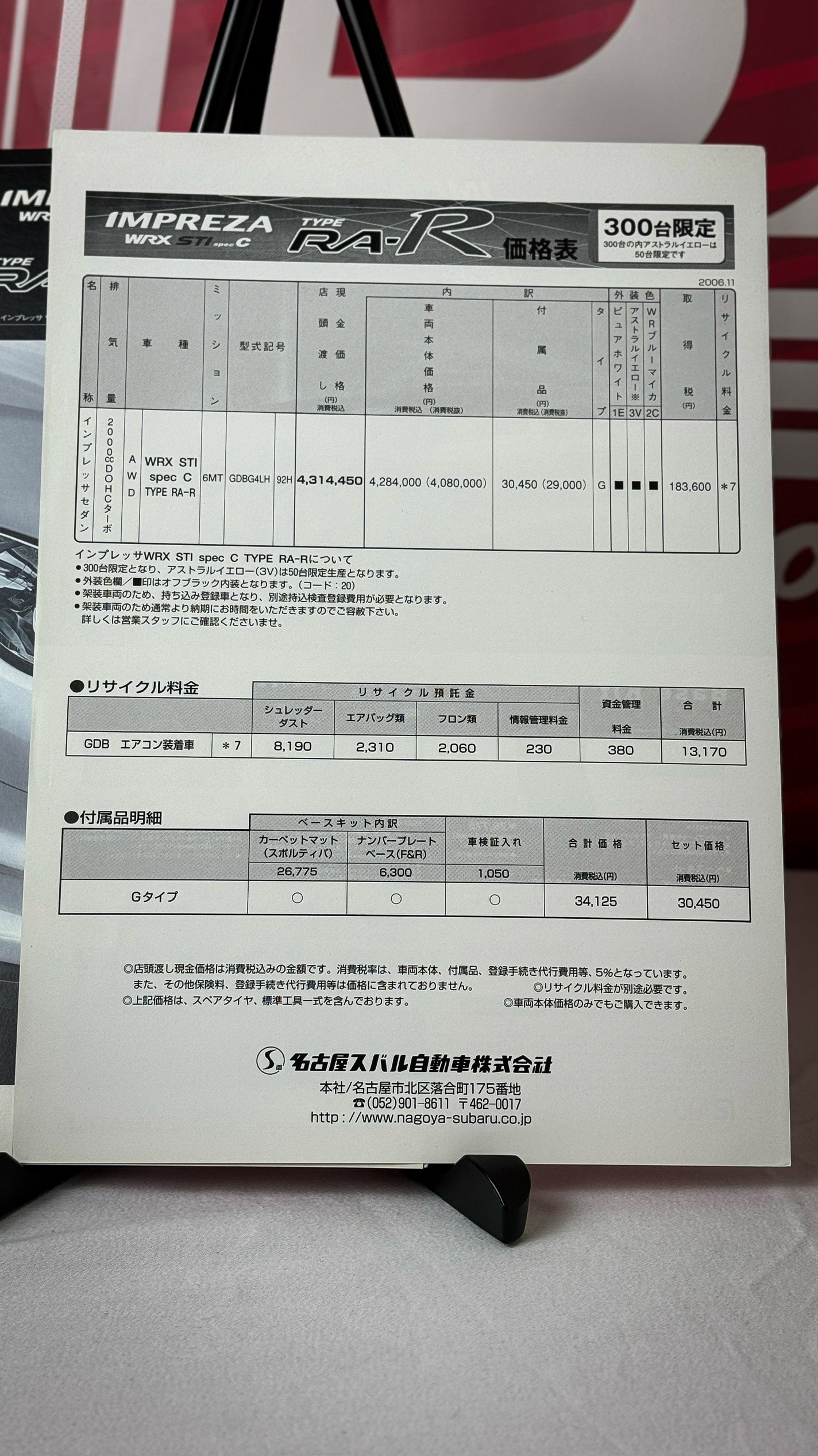 Subaru STI Spec C Type RA-R Brochure