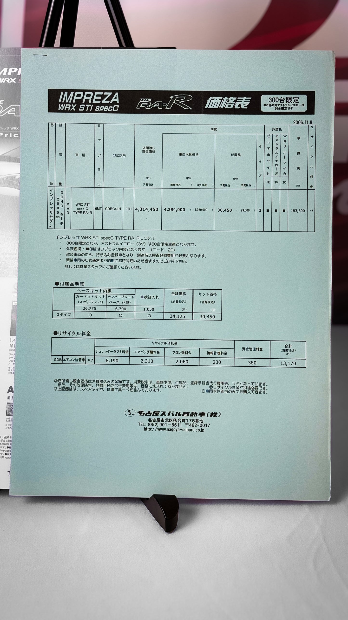 Subaru STi Spec C Type RA-R Brochure